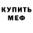 АМФЕТАМИН Розовый BamnupTM KOCMOC