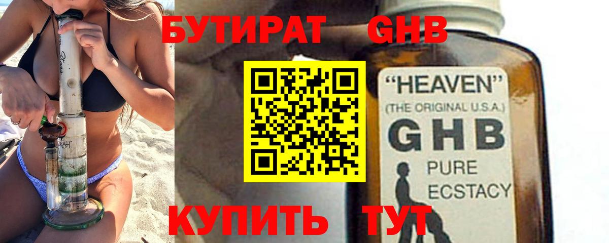 Холмск  БУТИРАТ GHB  Вход с VPN 