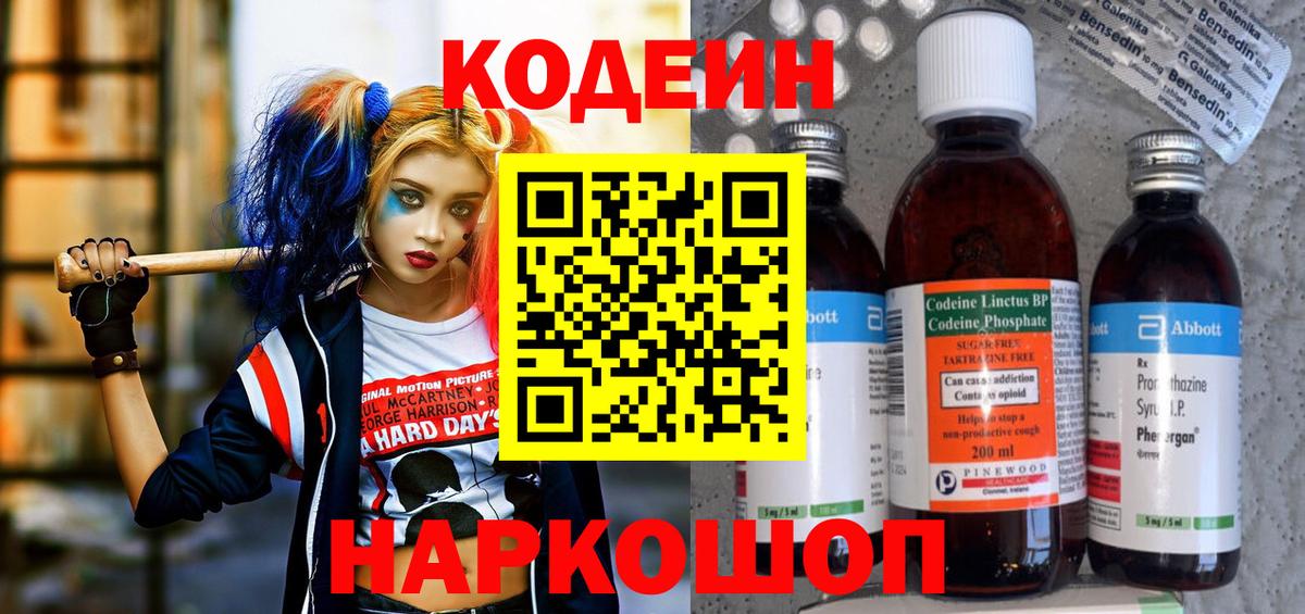дарнет шоп  Кодеиновый сироп Lean Purple Drank  Codein Purple Drank  Вход с VPN  Холмск 
