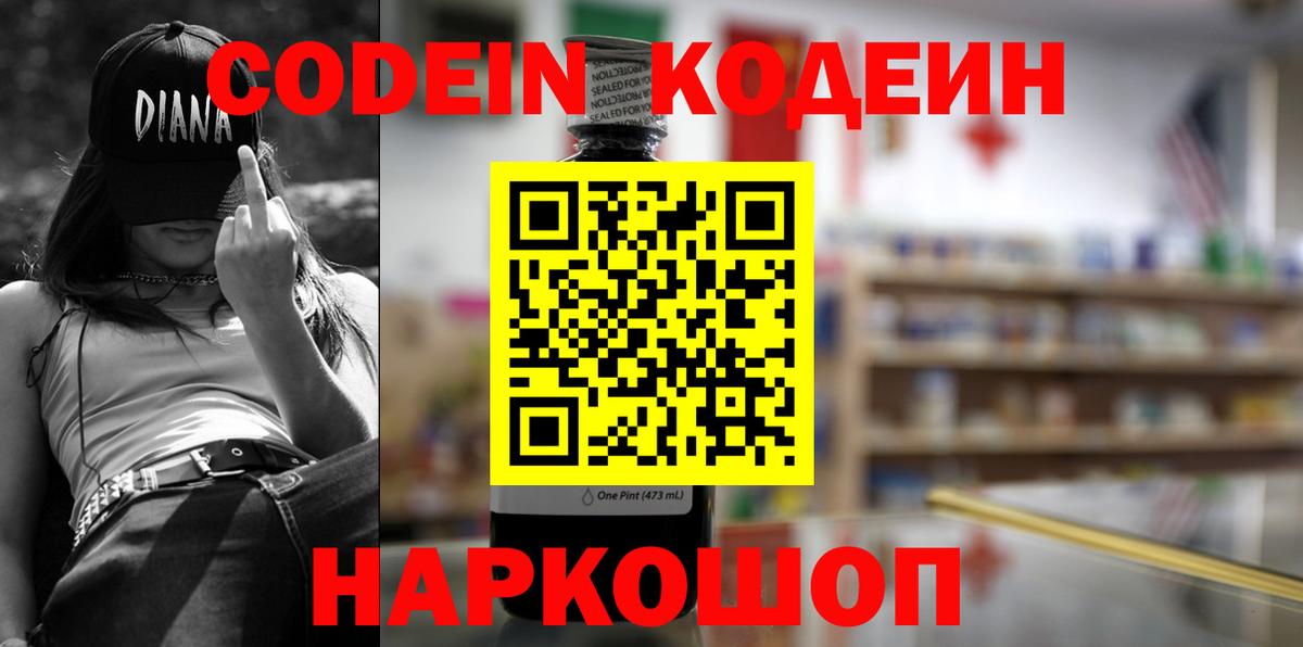 Кодеин напиток Lean (лин) Холмск