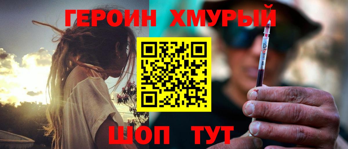 ГЕРОИН Heroin  Героин  Холмск  Вход с VPN 