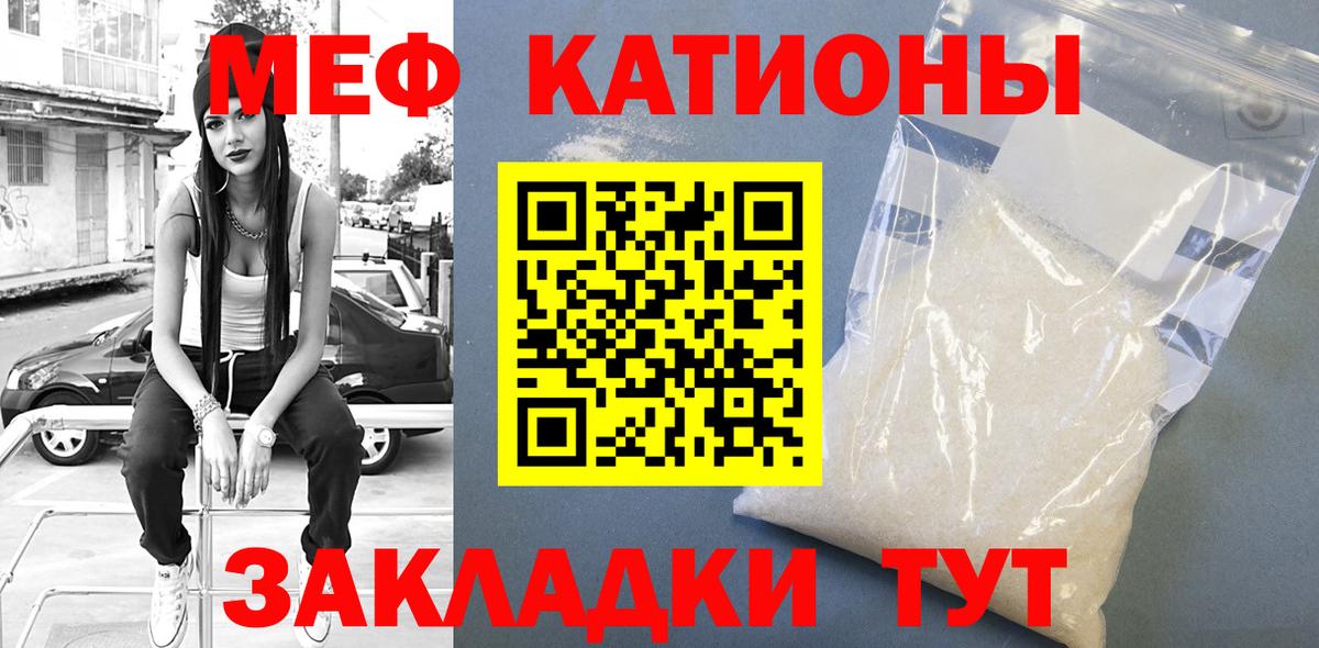 Меф мяу мяу Холмск
