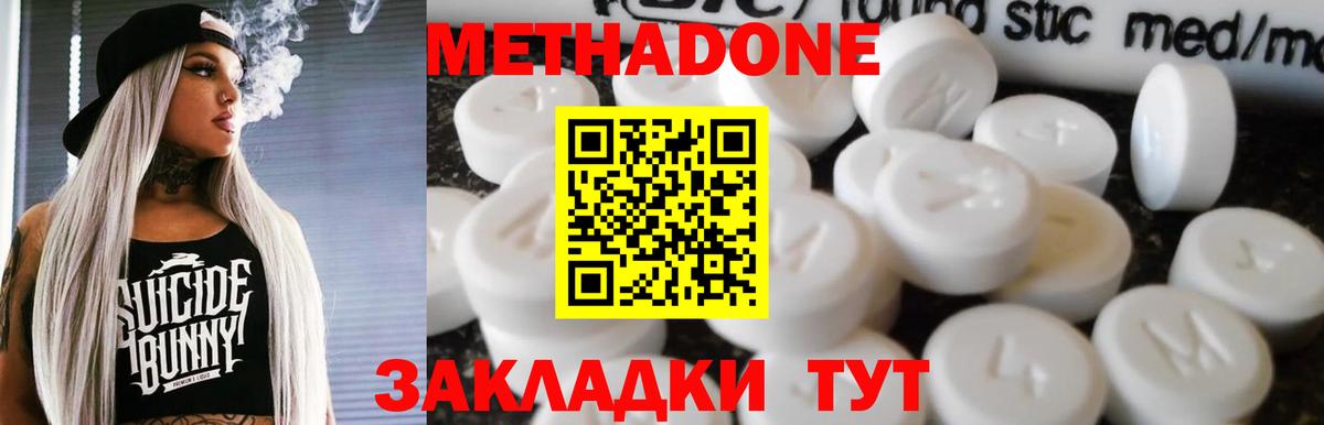 Метадон белоснежный  Вход с VPN  МЕТАДОН methadone  МЕГА tor  Холмск 
